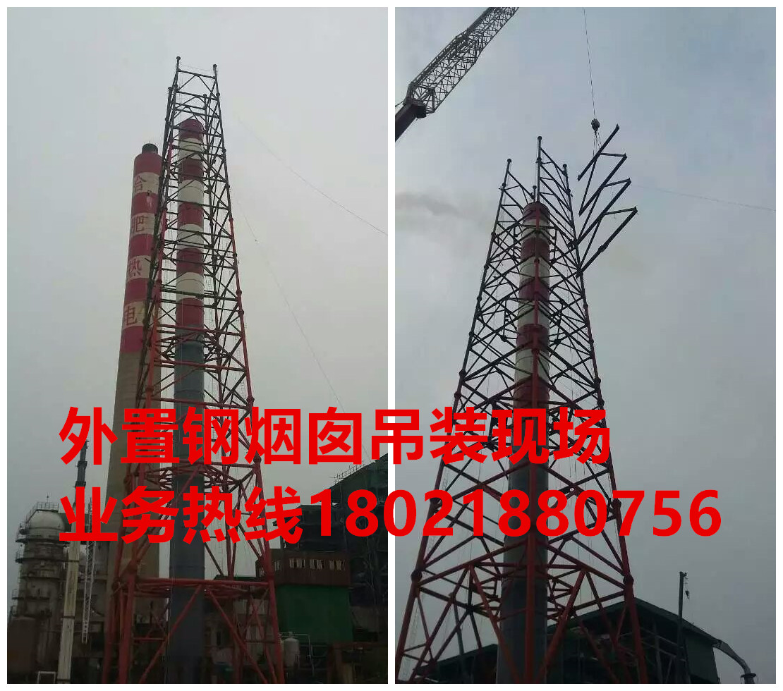 外置鋼煙囪吊裝