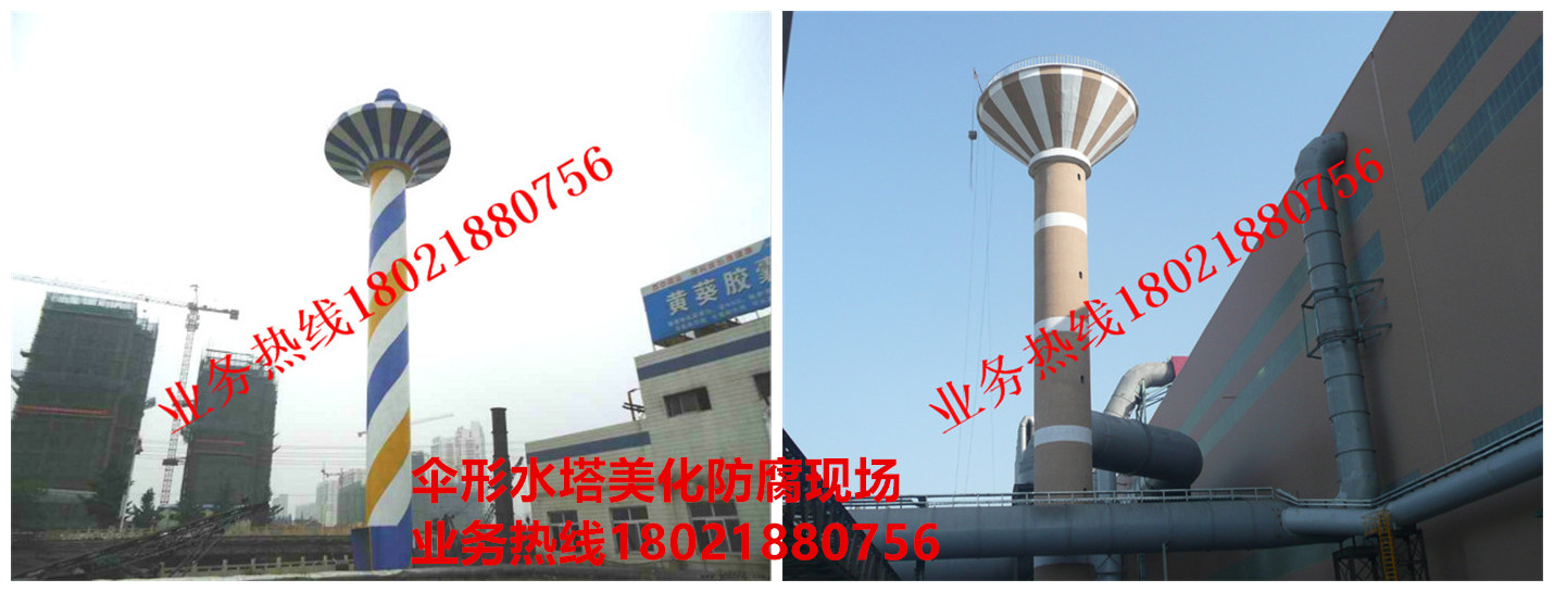 傘形水塔美化防腐現場3