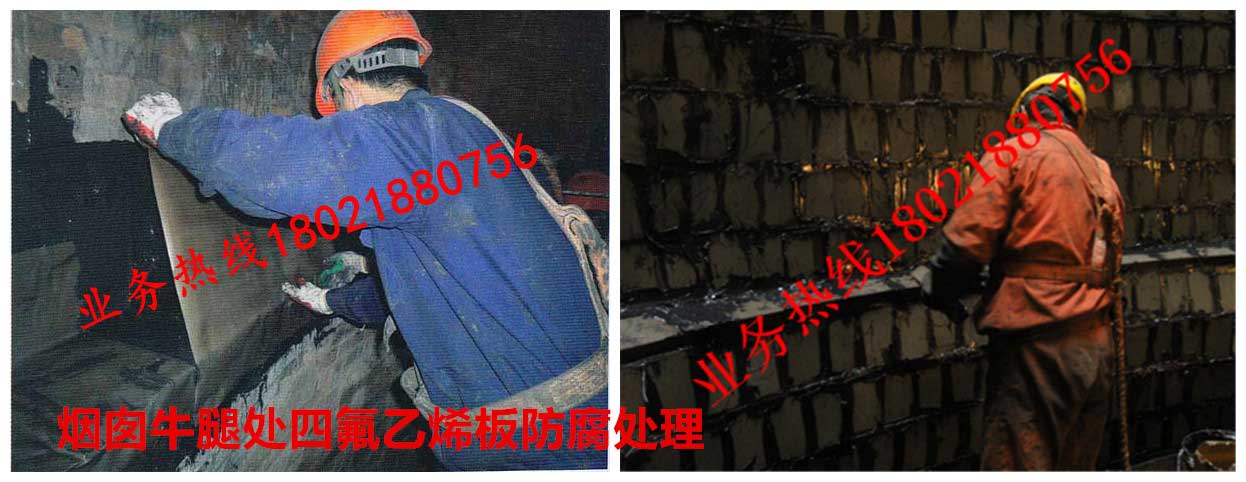 12煙囪牛腿處四氟乙烯板防腐處理